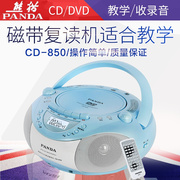 panda熊猫cd-850复读磁带录音，cdvcddvdu盘sd卡收音播放机教学