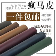 疯马皮皮料 手工DIY 钱包旅行本牛皮 变色复古油性皮料 1.8-2.0mm