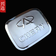 适用于2006-10款奇瑞A5/旗云3专用不锈钢油箱盖 CHERY油箱装饰贴