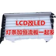 TCL C42E330B液晶灯管LCD改LED套件32寸40寸42寸电视LED背光灯条