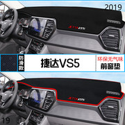 2019年一汽大众捷达VS5仪表台防晒避光垫新版19款捷达VS5前台台垫
