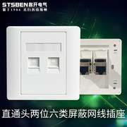 stsben四通松本86型弱电面板墙壁，插座两位六类带屏蔽电脑信息cat6