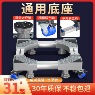 洗衣机底座架移动万向轮，置物托架滚筒冰箱，垫高防震支架子脚垫通用