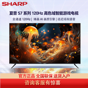 Sharp/夏普S7FA系列65/75/86英寸4K全通道120Hz智能液晶游戏电视