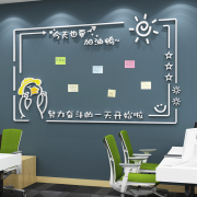 留言板贴纸画司告示栏企业文化创意会议办公室墙面装饰布置3d立体