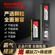 台式机内存长城内存条ddr34g8g1600双通道ddr416g3200