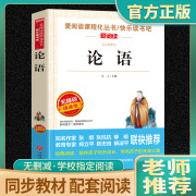 语文 必读丛书 论语国学 正版原著 小学生三四五六年级初中七八九年级青少年儿童必读课外阅读书籍经典书目文学名著读物爱阅读