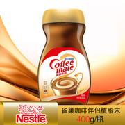 Nescafe雀巢咖啡伴侣植脂末400gX1瓶 黑咖啡伴侣冲调饮品奶精