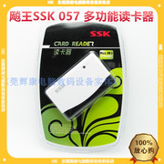 飚王SSK多功能读卡器带线USB2.0小巧057多合一相机SD手机TF高速CF