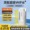 2024免插卡随身wifi6移动无线wi-fi高速流量，网卡托无线高速网络热点，流量便携式路由器宽带wilf车载wf