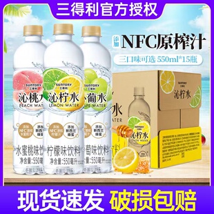 SUNTORY三得利沁柠水沁葡水沁桃水沁荔水果味饮料整箱550ml*15瓶