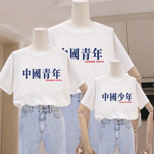 中国青年亲子装夏装一家三口四口国潮母子母，女装洋气高端短袖t恤