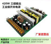 420w多路输出开关电源24v6a12v20a5v10a电源模块420w直流工业电源