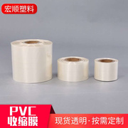 工厂pvc热收缩膜筒膜热缩，膜包装膜塑封膜4-90厘米一斤
