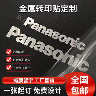 水晶标uv转印贴定制金属，贴纸logo贴纸转印贴纸镂空透明烫金不干胶