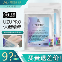 日本uzu逆龄面膜保湿补水修护水光uzupro贴片蚕丝，面膜收毛孔白皙