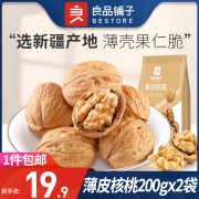 良品铺子薄皮核桃200gx2袋180g新疆薄皮核桃原味坚果小零食食品