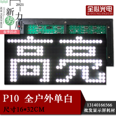 led显示屏广告屏 P10全户外防雨单白高亮单元板 led模组