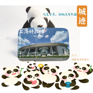 上海科技馆冰箱贴旅游纪念品，上海科技馆冰箱贴磁性贴上海冰箱贴