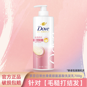 多芬（Dove）日常丝滑柔顺氨基酸洗发乳700g修护毛糙打结发洗发水