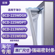 适用海尔BCD-225WDGK 225WDPT 213WMPV 231WDBB冰箱密封条门封条