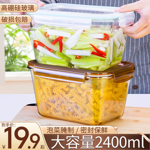 玻璃密封罐泡菜坛子家用大保鲜盒食品级冰箱专用水果盒咸菜密封盒