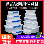 保鲜盒透明密封塑料盒子，长方形厨房冰箱专用食品商用收纳盒大容量