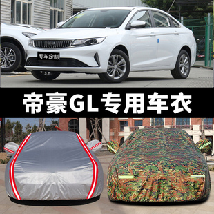 2021款吉利新帝豪GL up车衣车罩防雨防晒专用隔热加厚汽车套全罩