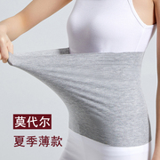 莫代尔夏季薄护腰带女士腰部保暖男劳损神器护肚子护胃暖胃腰间盘