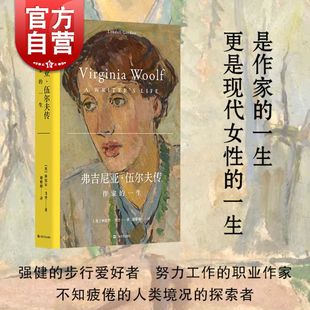 弗吉尼亚伍尔夫传作家的一生口碑之作t.s.艾略特传破局者改变世界的五位女作家作者林德尔戈登力作上海文艺出版社艺文志人物