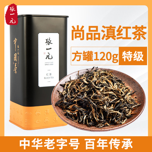 张一元茶叶红茶（尚品）滇红工夫红茶春茶新茶浓香型特级120g罐装