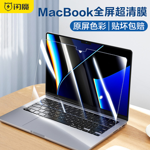 闪魔适用于苹果macbookpro14寸屏幕膜，air13.3保护膜2021笔记本电脑mac贴膜m1pro芯片，15.3钢化膜13护眼m2