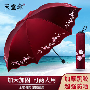天堂伞女士晴雨伞黑胶防晒防紫外线两用三折伞大遮阳伞太阳伞