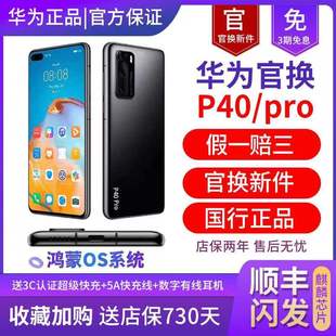 Huawei/华为 P40 Prop40pro手机全网通5G鸿蒙系统智能手