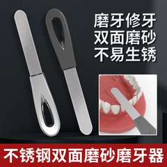 磨牙齿工具磨牙神器大人专用打磨器矫正纠修搓成人挫牙磨平棒锉