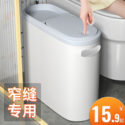 垃圾桶家用卫生间厕所带盖大容量，卫生桶专用桶放纸桶，网红简约夹缝