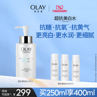 olay玉兰油超抗美白精华爽肤水护肤品化妆补水保湿提亮湿敷水