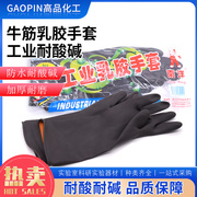 耐酸碱工业手套牛筋乳胶手套，加长加厚橡胶，手套大中小号实验室手套
