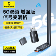 倍思usb无线网卡台式机wifi5接收器发射器5G双频信号笔记本电脑主机连接热点内置外接上网650M千兆网络免驱动