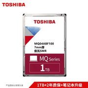 东芝 1TB 笔记本电脑机械硬盘 SATA接口 2.5英寸 MQ04ABF100