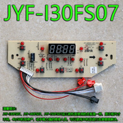 九阳电磁饭煲配件主板JYF-130FS07电脑板JYF-I30FS07显示板控制板