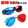 高清红蓝3d眼镜高品质3d立体眼镜树脂，眼睛电脑电视通用家用
