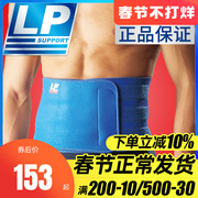 美国lp护腰运动护腰lp711A健身篮球跑步登山男女束腹保暖护腰带