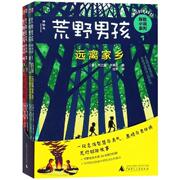 荒野男孩探险小说系列(共4册)(美)布兰登·华莱士正版书籍小说畅销书新华书店文轩广西师范大学出版社