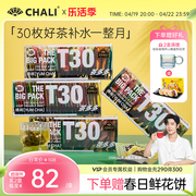 肖战chali-t30茶包蜜桃，乌龙茉莉花茶里公司养生茶叶茶包