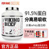 VIKING北欧海盗水解牛肉非分离蛋白粉增健肌粉男乳清蛋白质粉健身