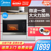 美的bc2501嵌入式微波炉蒸烤箱，微蒸烤一体机，家用内镶嵌式光波炉