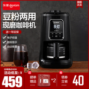 Donlim 东菱 DL-KF1061咖啡机全自动现磨豆粉两用滴漏美式一体机