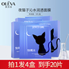 Oleva/奥洛菲夜猫子沁水润透面膜保湿面膜贴面膜贴片面膜
