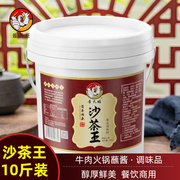 普天旺沙茶王5kg大桶装潮汕牛肉火锅蘸料沙茶面拌面餐饮商用